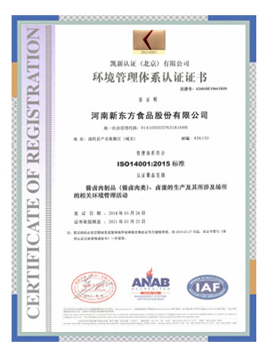 環(huán)境管理體系認(rèn)證證書(shū)