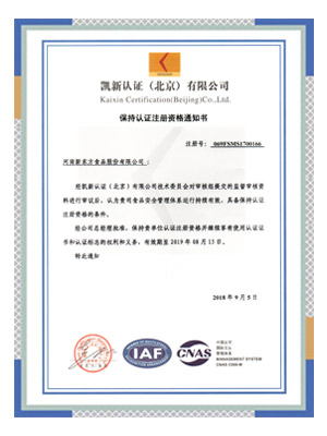 保持認(rèn)證注冊(cè)資格通知書(shū)