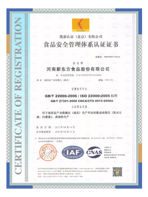 食品安全管理體系認(rèn)證證書